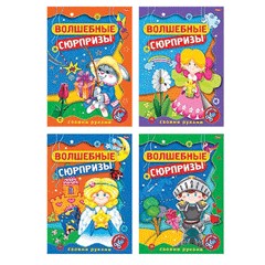 Волшебные сюрпризы своими руками
