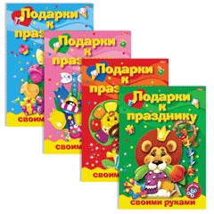 К празднику. Подарок