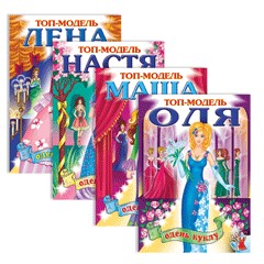 Одень куклу. Оля, Настя, Лена, Маша