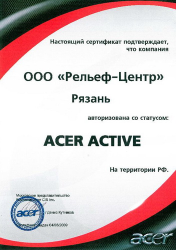 «Рельеф-Центр» получил статус Acer Active Partner