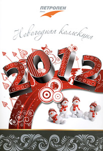 Каталог Новогодняя коллекция
 2012