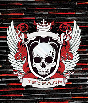 череп1