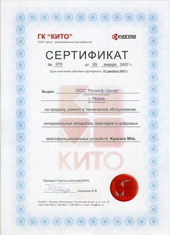 Сертификат КИТО