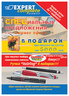 Ежеквартальный каталог Специальные предложения для Вашего Офиса от компании Балтик СТМ