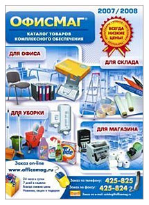 новый каталог ОФИСМАГ компании САМСОН