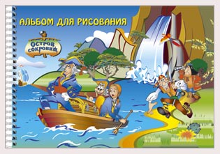 альбом для рисования Остров Сокровищ в ассортименте компании Релайт
