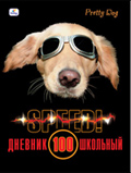 новая коллекция дневников от компании Канц-Эксмо