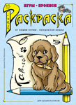 ЭН раскраска