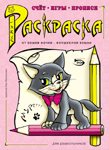 Эн раскраска