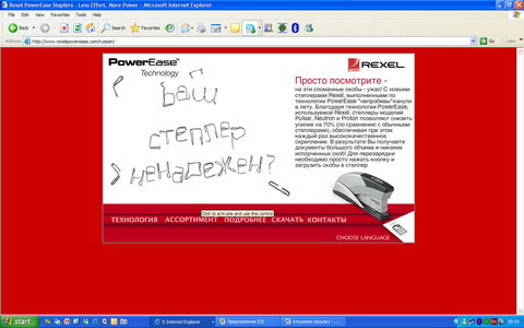 Микро-сайт, посвященный степлерам Rexel PowerEase