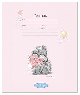 Новые лицензионные тетради - Me to you в ассортименте Издательства АСТ
