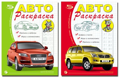 АВТО РАСКРАСКА от кошки Ночки в ассортименте компании ЭН