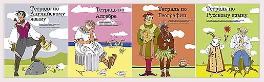 новые предметные тетради от Компании БиДжи – Великое и смешное