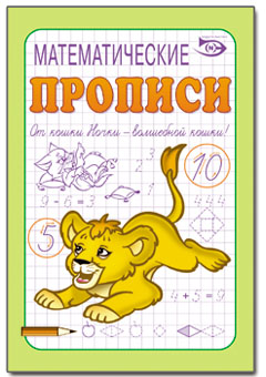 Прописи