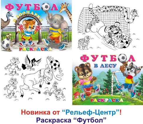 Раскраска