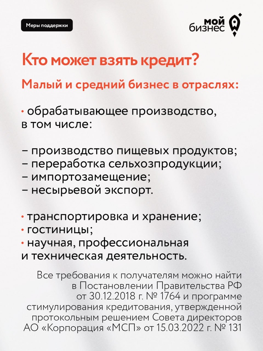 Программы льготного кредитования «1764». 1764 Программа льготного кредитования 2024 лого.