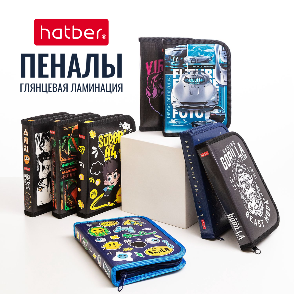 Новые пеналы от Hatber с глянцевой ламинацией — обзоры новинок на портале  Сегмент