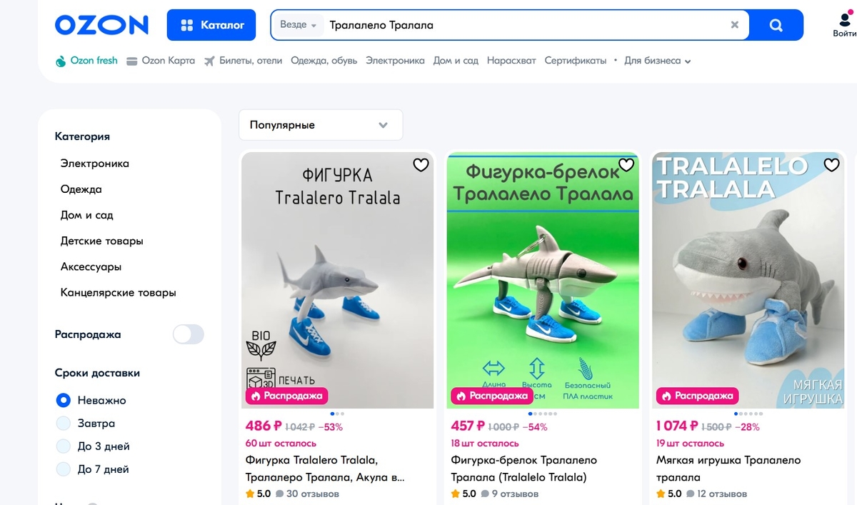 Скриншот товаров с мемом Тралалело Тралала на маркеплейсе Ozon от редакции «Сегмент.ру»