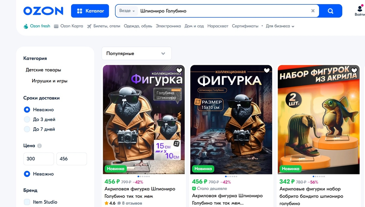 Скриншот товаров с мемом Шпиониро Голубино на маркеплейсе Ozon от редакции «Сегмент.ру»