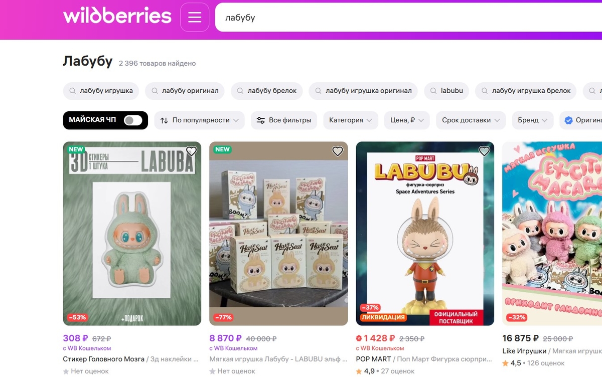 Скриншот товаров на Wildberries от редакции «Сегмента.ру»