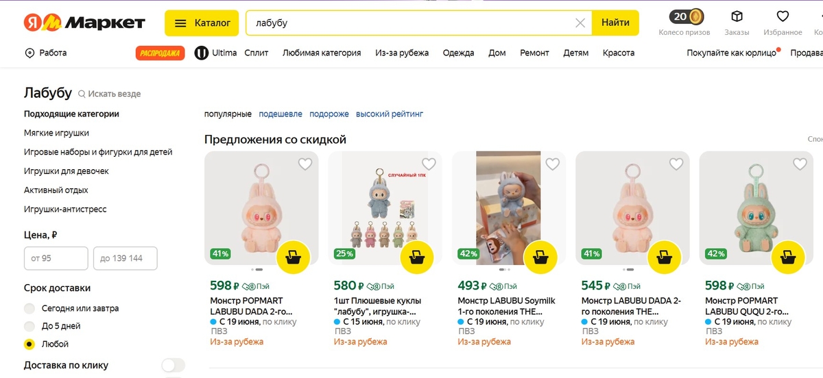 Скриншот товаров на «Яндекс Маркете» от редакции «Сегмента.ру»
