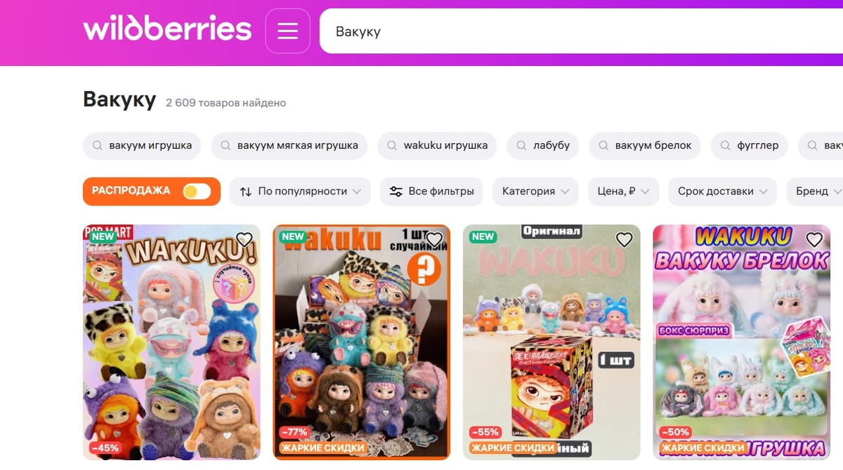 Скриншот товаров на Wildberries от редакции «Сегмента.ру»