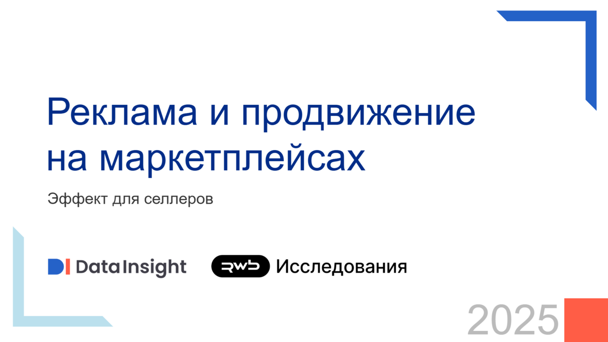 Источник изображения: datainsight.ru