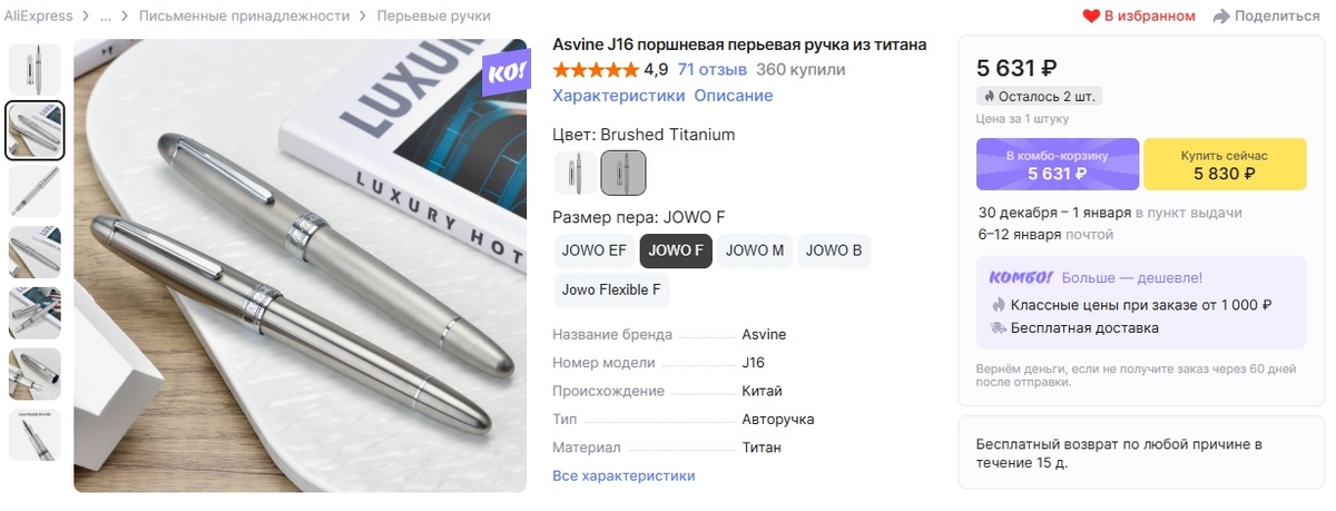 Перьевая ручка Asvine J16. Скриншот AliExpress