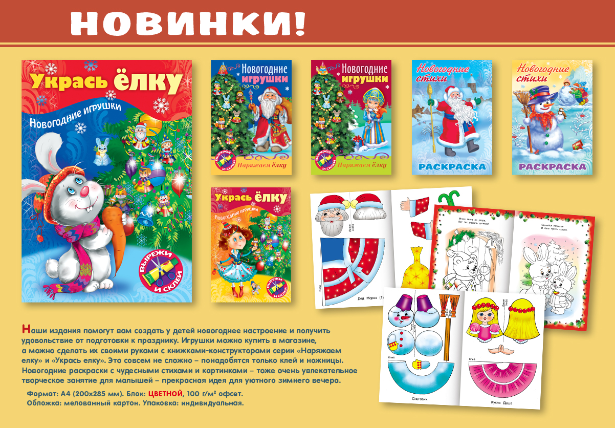 Новогодние Новинки Новогодние Новинки