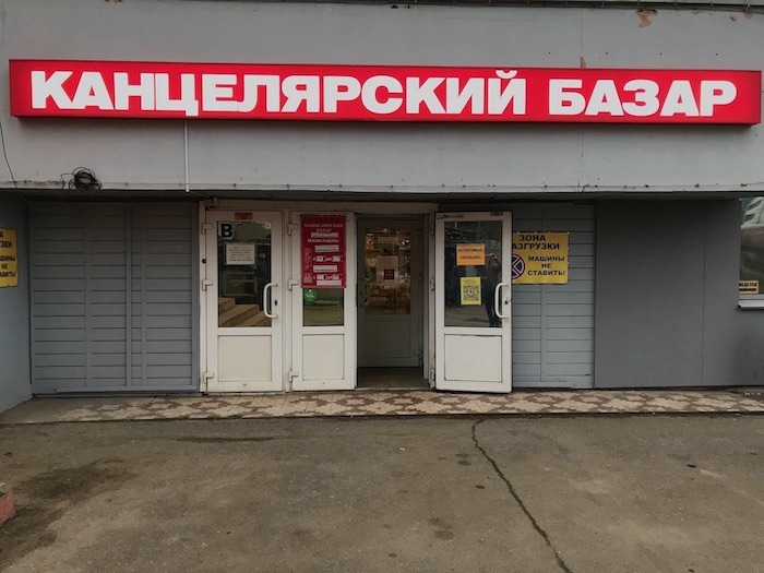 Магазин Старый Базар Горняцкий