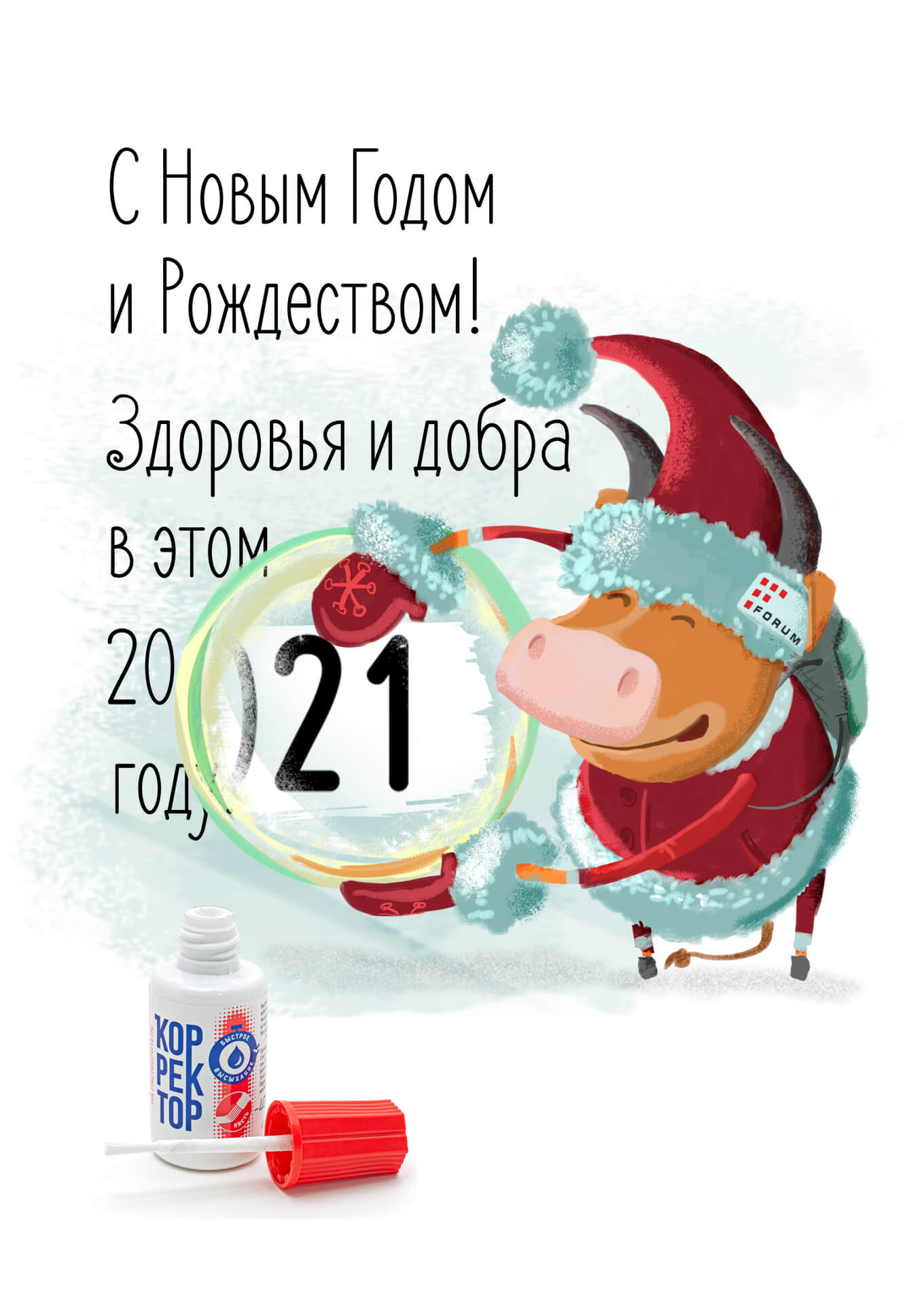 С Новым Годом Добра Здоровья