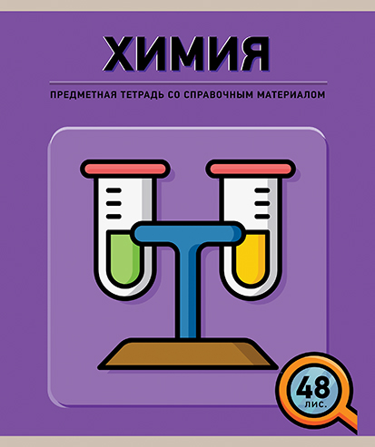 444_1829химия.jpg