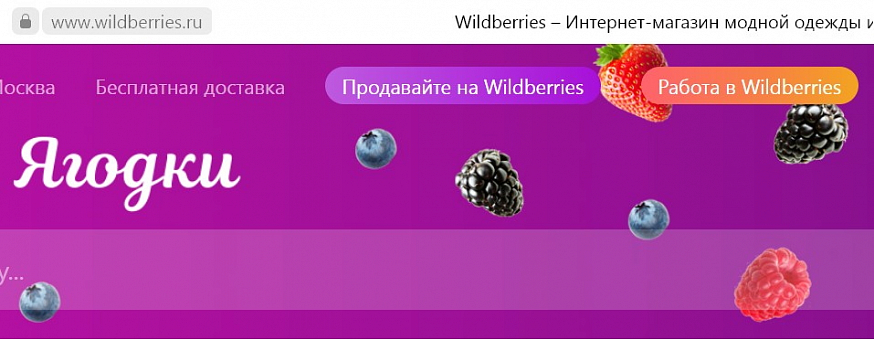 Сейчас wildberries. Wildberries ягодки. Wildberries ягодки лого. Новое название Wildberries. Wildberries ягодки мемы.