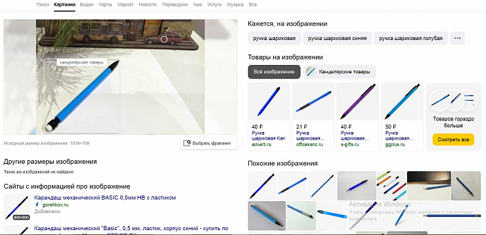 Как найти товар по фотографии в интернете
