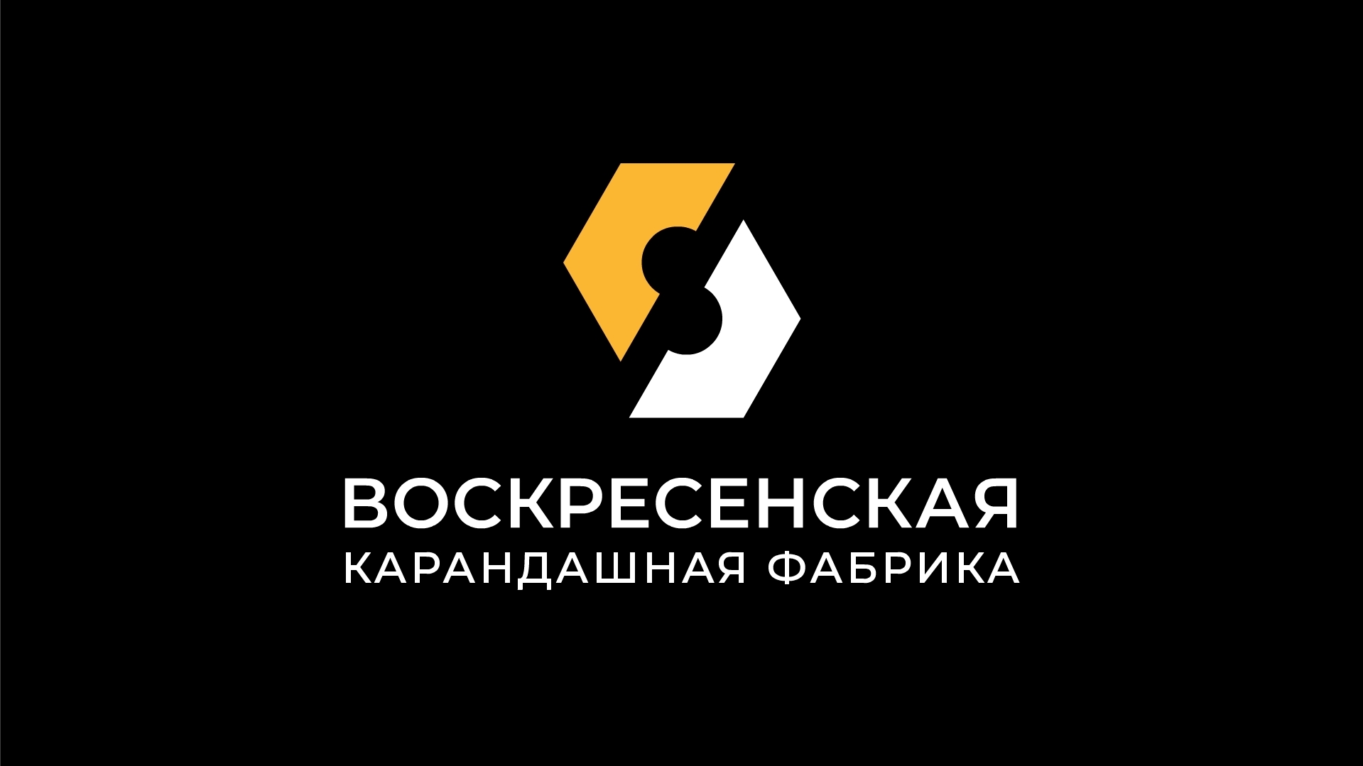 Карандашная фабрика киров. Воскресенская карандашная фабрика. Воскресенская карандашная фабрика логотип. Карандашная фабрика Славянск. Проект воскресенная фабрика карандаши.