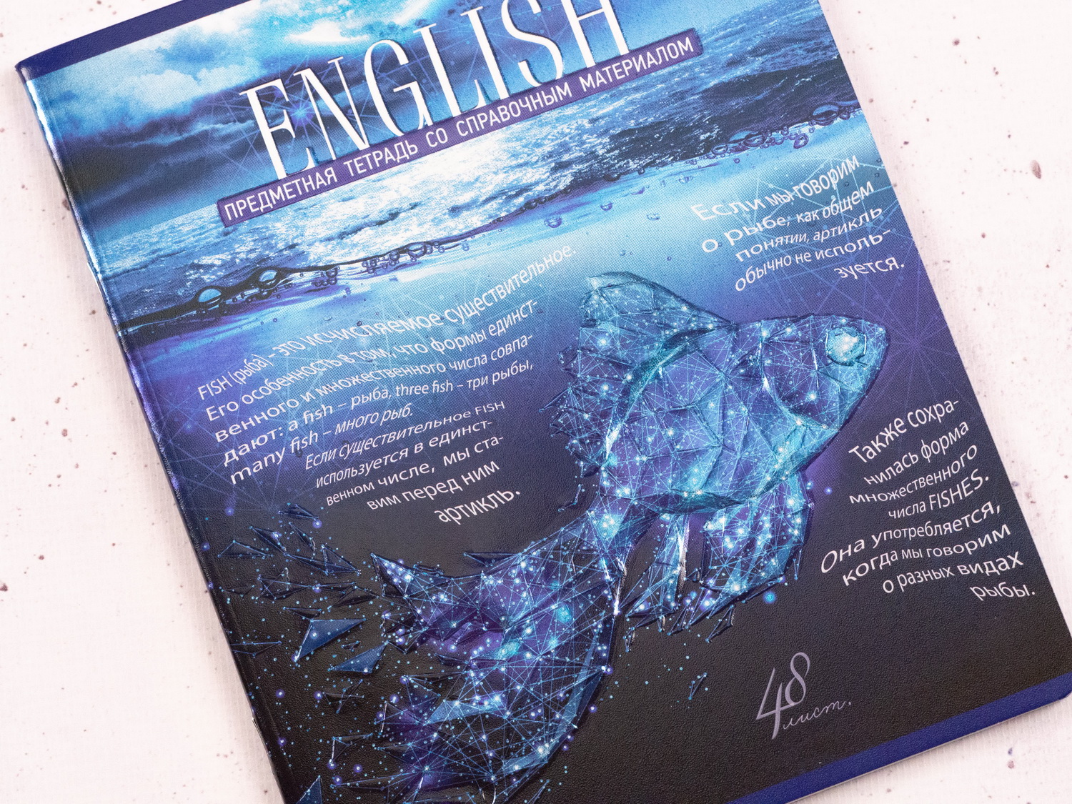 Предметная тетрадь «Голубой океан» ПЗБМ по английскому языку<br>