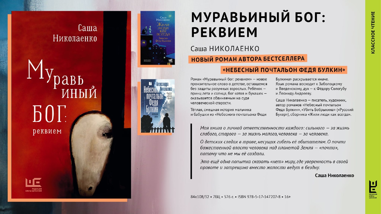 Муравьиный бог. Астрель СПБ книги. Саша Николаенко муравьиный Бог Реквием цитаты.