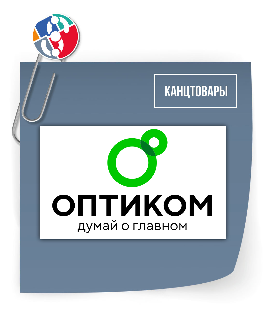 Компания оптиком. Оригинальные канцтовары. Компания Оптиком Википедия Россия.